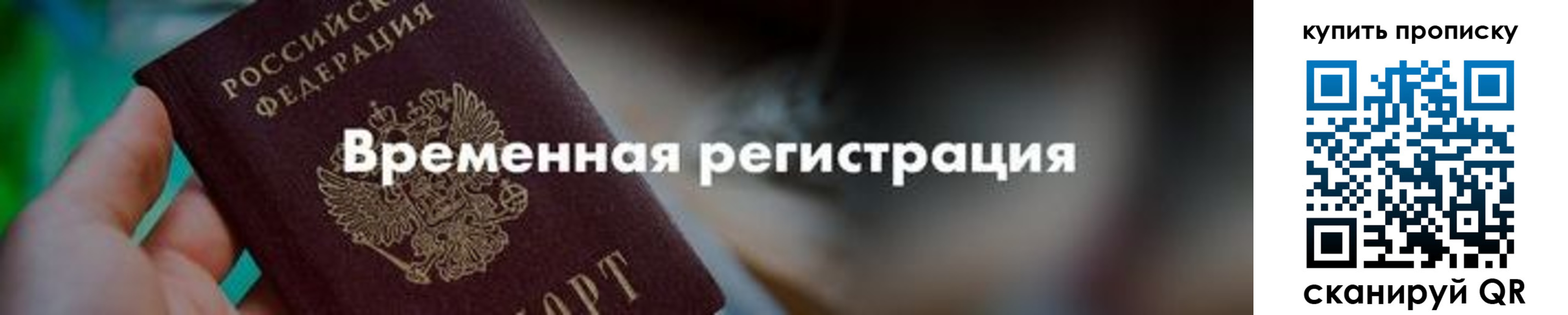 прописка паспорт в Ленинградской области