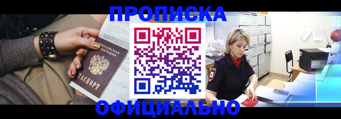 прописка законно в Ленинградской области