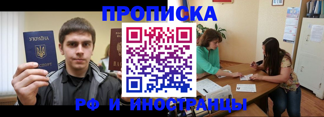 прописка от собственника в Ленинградской области