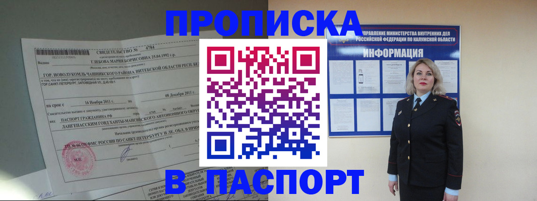 временная прописка в Ленинградской области